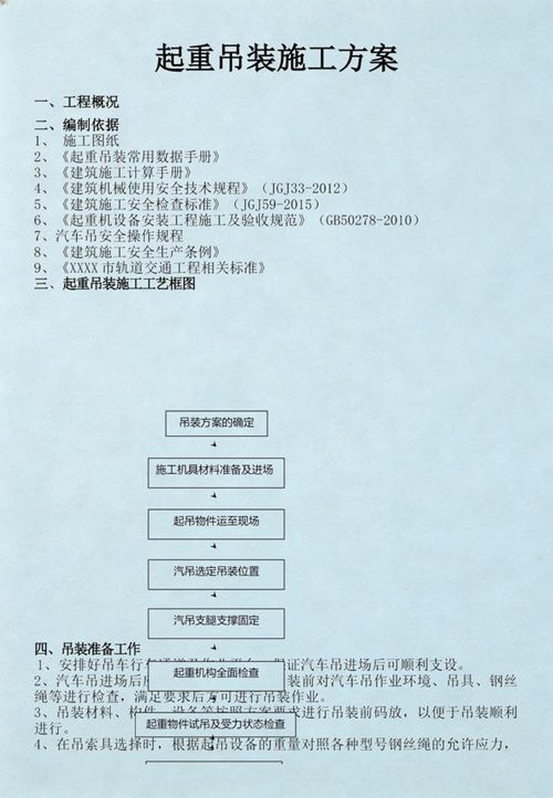 工程项目管理:动态更新与高效执行